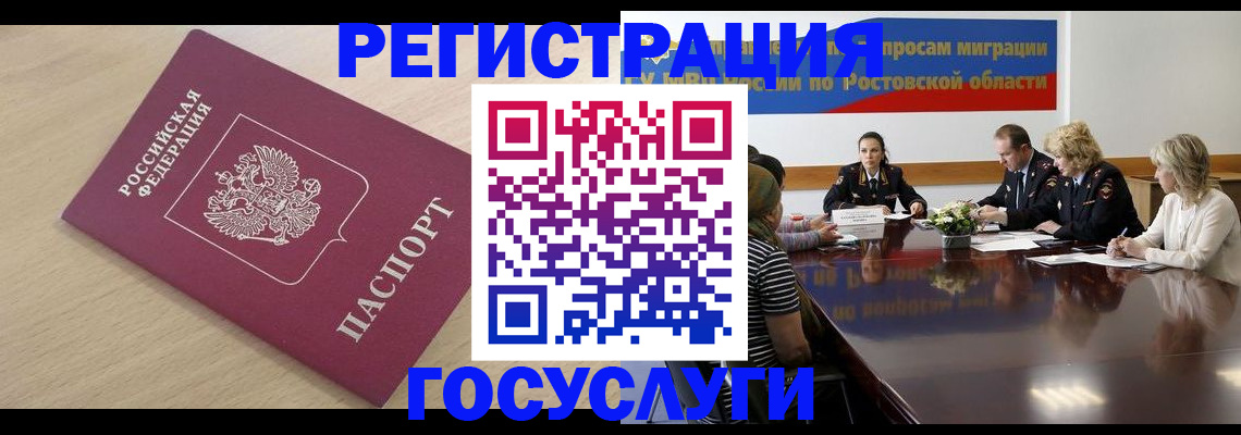 купить прописку в Белой Калитве