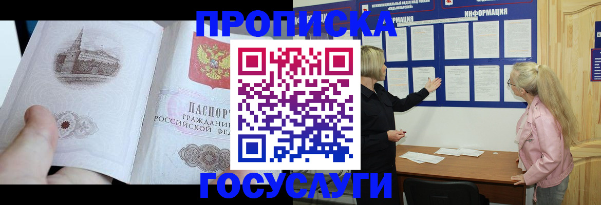 прописка 2025 в Белой Калитве