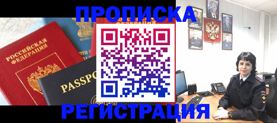 прописка штамп в Белой Калитве