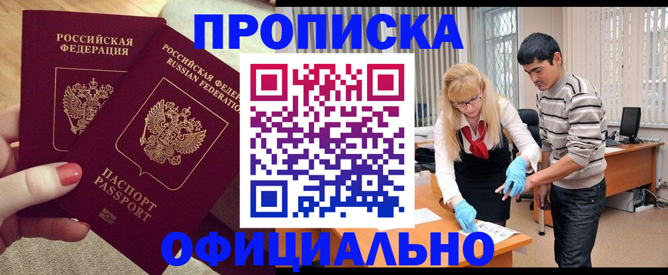 временная регистрация для школы в Белой Калитве