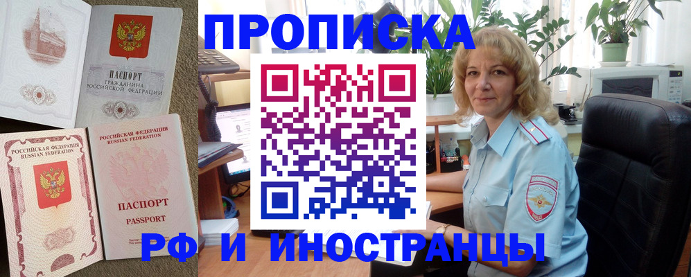 временная регистрация купить в Белой Калитве