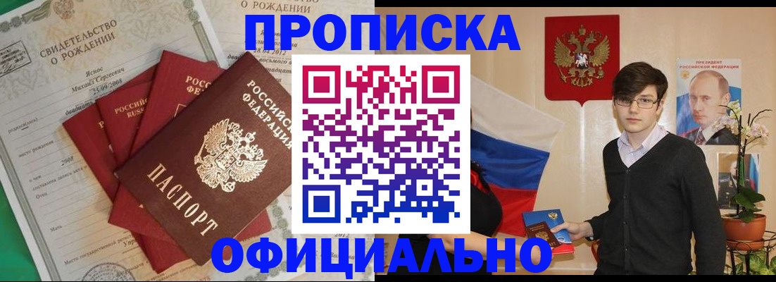 прописка паспорт в Белой Калитве